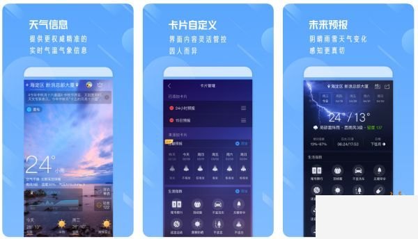 免费的天气预报app分享