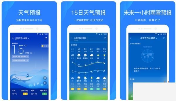 免费的天气预报app分享