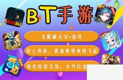 bt手游变态盒子_bt手游变态盒子ios下载