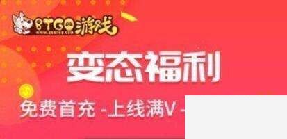 bt游戏优惠券平台哪个好 变态游戏送代金券平台盘点