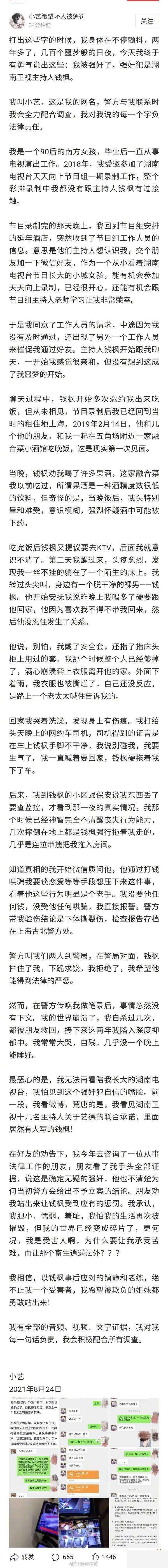 钱枫被举报涉嫌强奸 女方微博发布小作文倾述