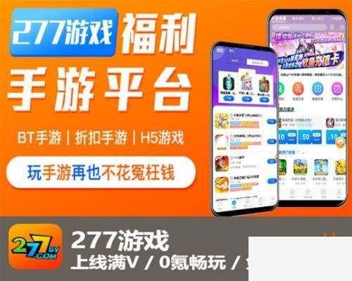 玩游戏充值一折的手游平台大全 手游充值1折app最新推荐