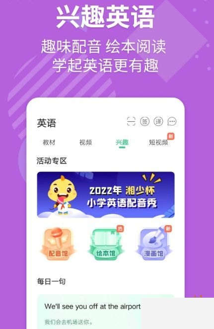 免费的小学英语闯关游戏app排行榜