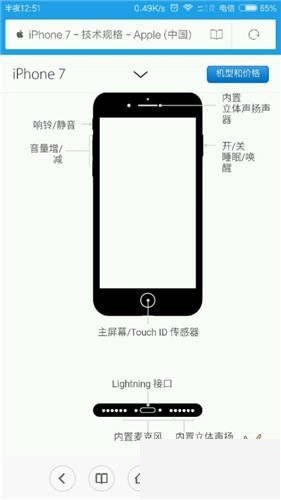 iPhone7顶部扬声器在哪位置图解