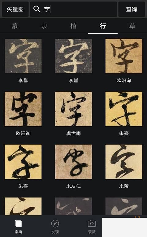 有哪些书法作品拍照专用app(书法作品拍照专用的软件推荐)