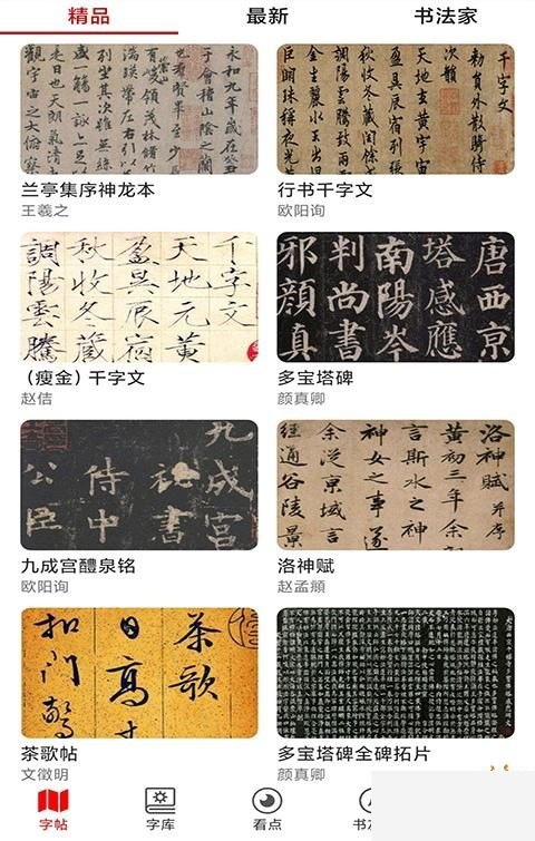 有哪些书法作品拍照专用app(书法作品拍照专用的软件推荐)