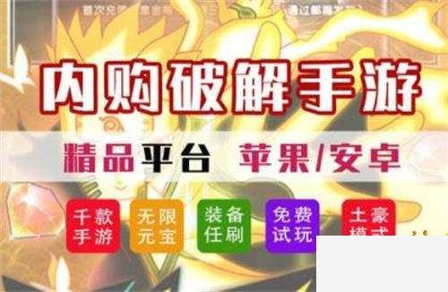 2022十大破解游戏盒子排名 最靠谱的破解游戏app平台盒子